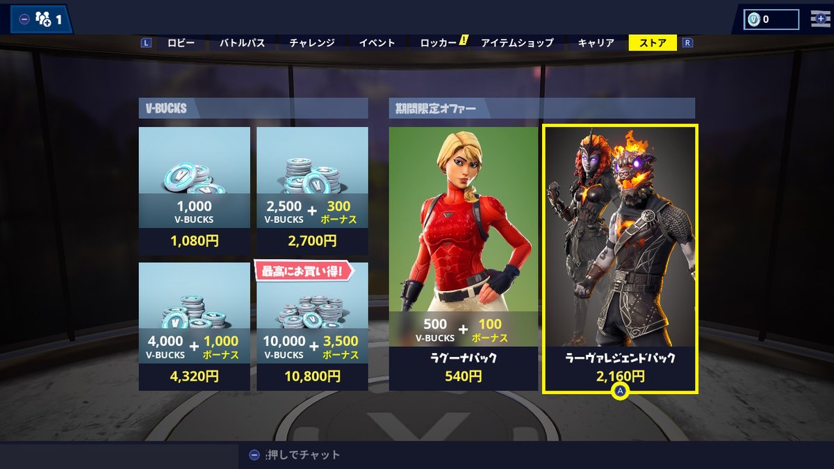 Fortnite Lava Legends Pack Nintendo Switch