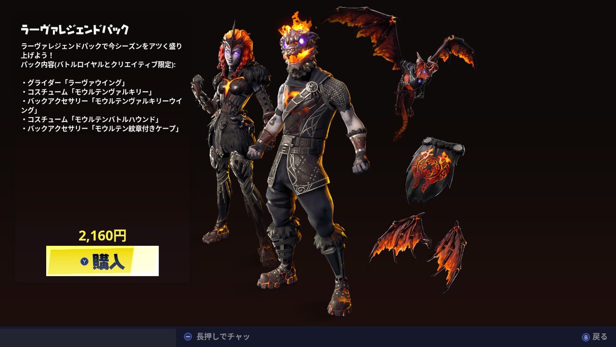 Lava Legends Pack Fortnite Price